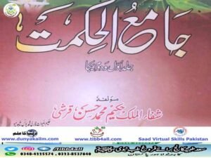 جامع الحکمت مکمل دو حصے