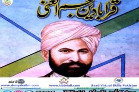 قرابادین نجم الغنی مکمل