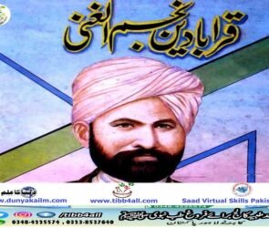 قرابادین نجم الغنی مکمل