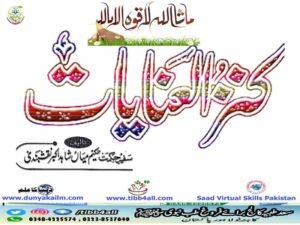 ۔ کنز العنایات