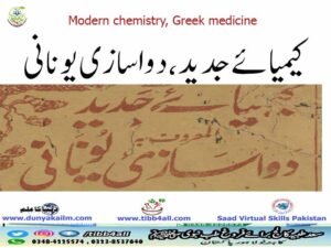 کیمیائے جدید،دواسازی یونانی
