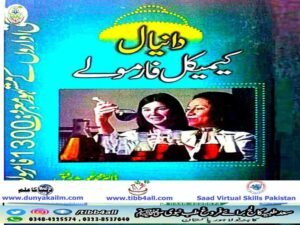 دانیال کیمیکل فارمولے