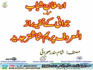 ارمغان شباب عرف جوانی کے خفیہ راز المعروف پریم شاشتر جدید