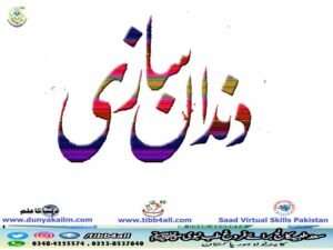 دندان سازی