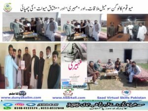 میو قوم کا لوگن سو میل ملاقات