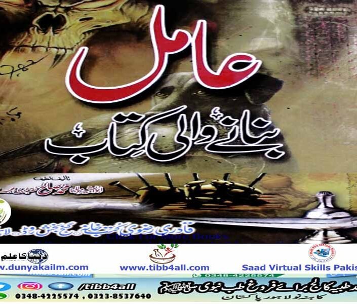 عامل بنانے والی کتابعامل بنانے والی کتاب