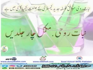 نبات روحی.مکمل چار جلدیں