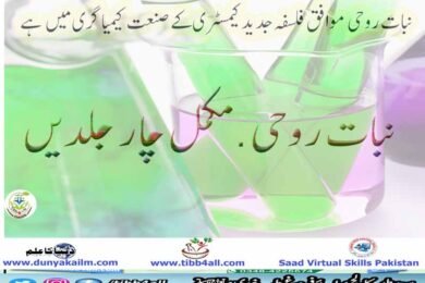 نبات روحی.مکمل چار جلدیں