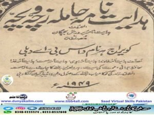 ہدایت نامہ حاملہ زچہ و بچہ