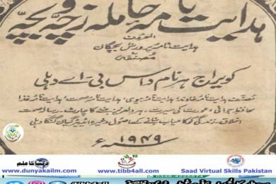ہدایت نامہ حاملہ زچہ و بچہ