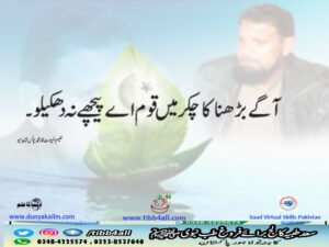 آگے بڑھنا کا چکر میں قوم اے پیچھے نہ دھکیلو۔