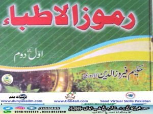 رموز الاطبا مکمل