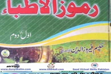 رموز الاطبا مکمل