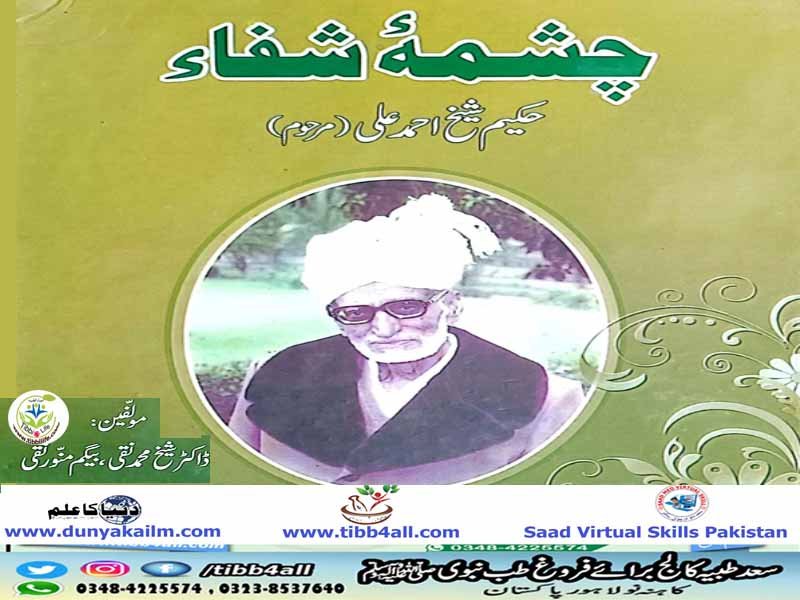 چشمہ رحمت