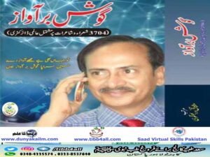 گوش بر آواز