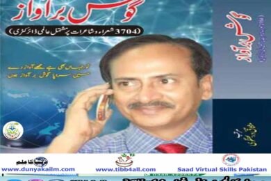 گوش بر آواز