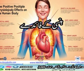 ہنسی کے فائدے