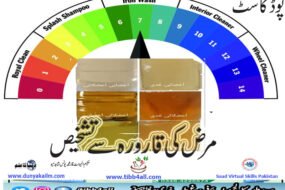 مرض کی قارورہ سے تشخیص
