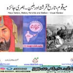 میو قوم ،تاریخ فرشتہ اور بلبن۔بصری جائزہ