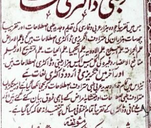 مخزن الجواہر طبی ڈاکٹری لغت