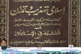 اسلامی تہذیب و تمدن