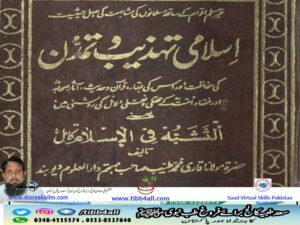 اسلامی تہذیب و تمدن
