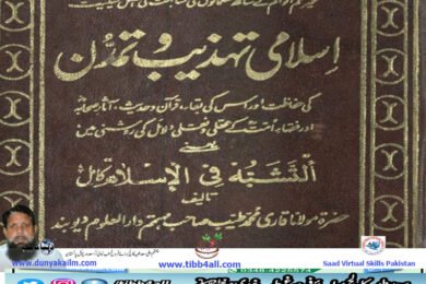 اسلامی تہذیب و تمدن