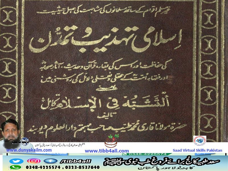اسلامی تہذیب و تمدن