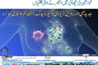 خواتین کی چھاتی میں ابھرنے والی گلٹیاں
