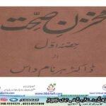 مخزن حکمت دو جلدیں یکجا