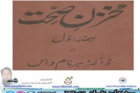 مخزن حکمت دو جلدیں یکجا