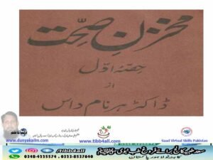 مخزن حکمت دو جلدیں یکجا