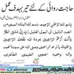 منقول از امام جعفر صادق رضی اللہ عنہ