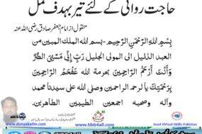 منقول از امام جعفر صادق رضی اللہ عنہ