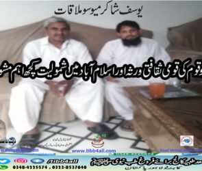 میو قوم کی قومی ثقافتی ورثہ اور اسلام آباد میں شمولیت کچھ اہم مشورا