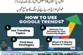 گوگل ،پاکستان کا ڈیجیٹل نبض ٹرینڈنگ کی ورڈز