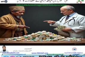 Analysis of the harms of exaggeration in medical prescriptions,