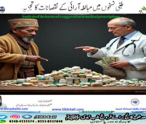 Analysis of the harms of exaggeration in medical prescriptions,