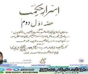 اسرار حکمت،حصہ اول.دوم