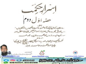 اسرار حکمت،حصہ اول.دوم