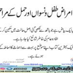 امراض طفل و نسواں اور حمل کے مراحل