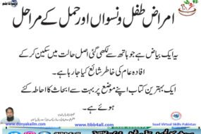 امراض طفل و نسواں اور حمل کے مراحل
