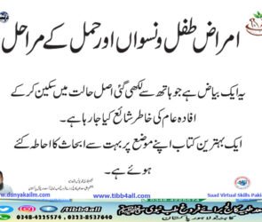 امراض طفل و نسواں اور حمل کے مراحل