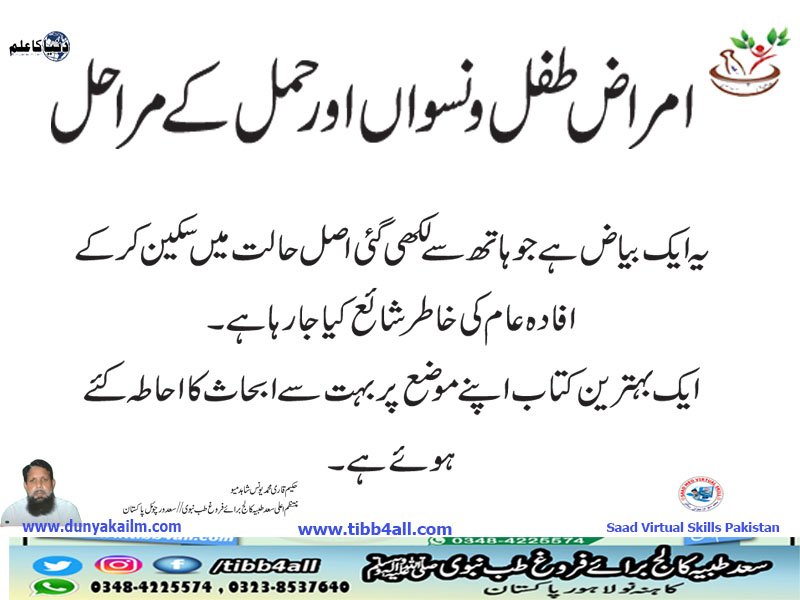 امراض طفل و نسواں اور حمل کے مراحل