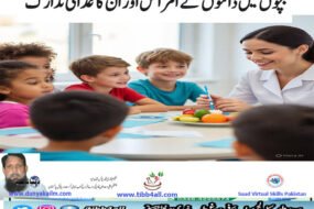 بچوں میں دانتوں کے امراض اور ان کا غذائی تدارک