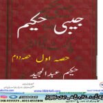 جیبی حکیم دونوں حصے یکجا