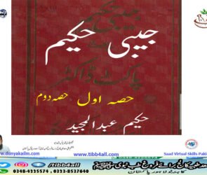 جیبی حکیم دونوں حصے یکجا