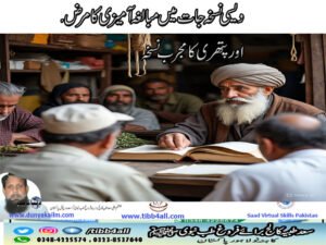 دیسی نسخہ جات میں مبالغہ آمیزی کا مرض۔ اور پتھری کا مجرب نسخہ