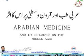 عربی طب اور قرون وسطیٰ پر اس کا اثر