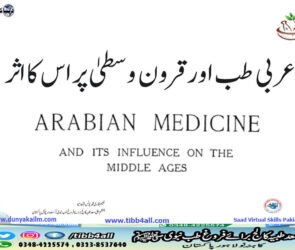 عربی طب اور قرون وسطیٰ پر اس کا اثر